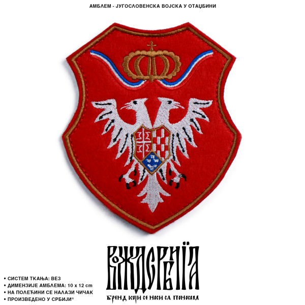 Амблем ЈВУО