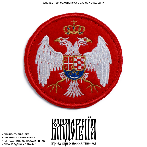 Амблем ЈВУО