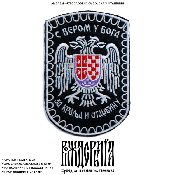 Амблем ЈВУО