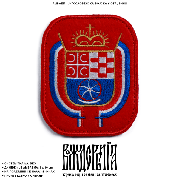 Амблем ЈВУО