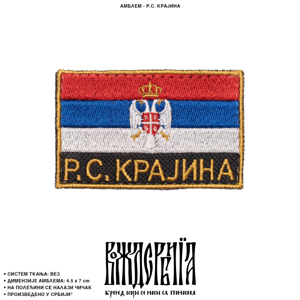 Амблем Р. С. Крајина
