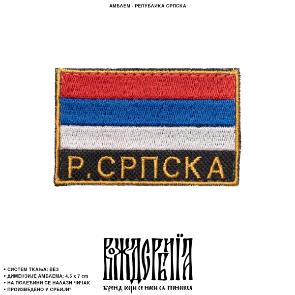 Амблем Р. Српска