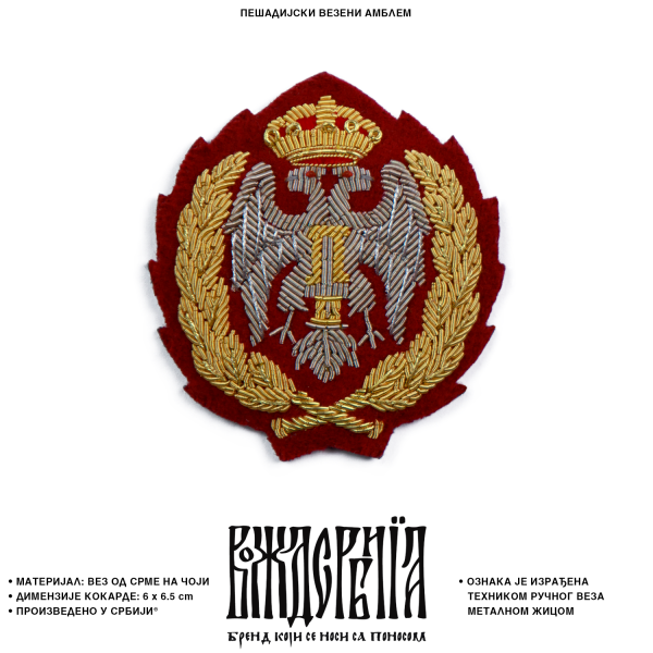 Официрски пешадијски амблем М39